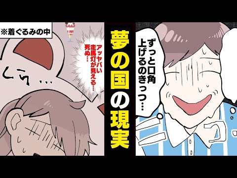 漫画 遊園地とはどんな職場なのか
