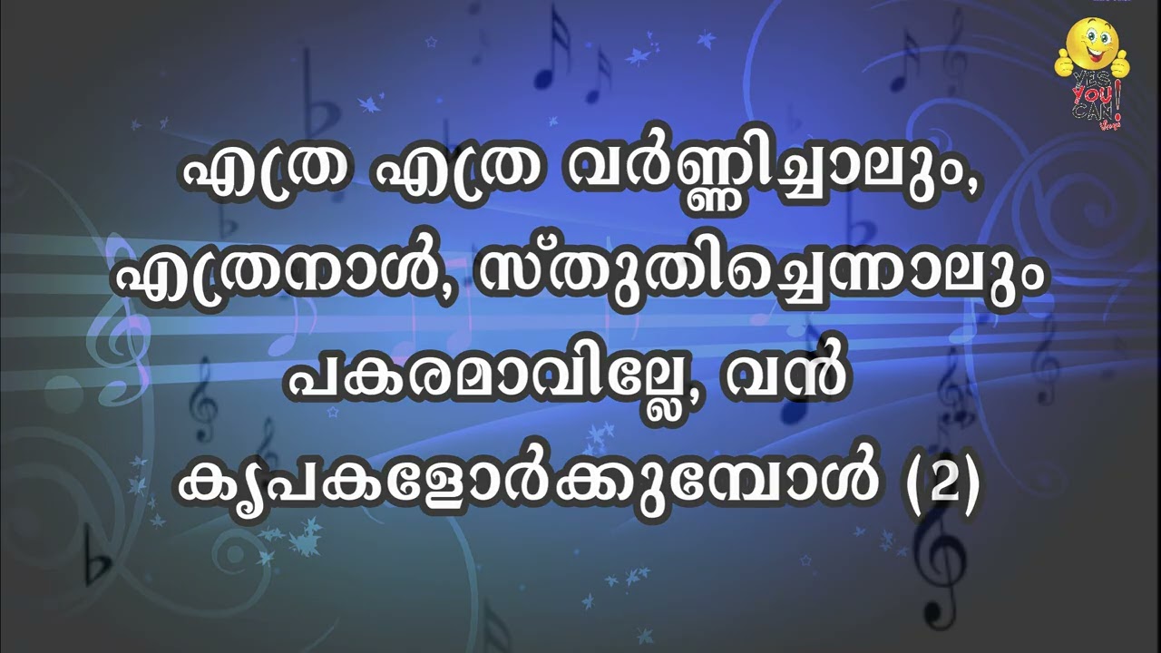 Nandiyallathonnum Chollanille | നന്ദിയല്ലാതൊന്നും ചൊല്ലാനില്ലേ | KARAOKE WITH LYRICS