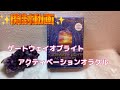 ゲートウェイオブライトアクティベーションオラクル　開封動画✨　#開封動画　#オラクルカード開封