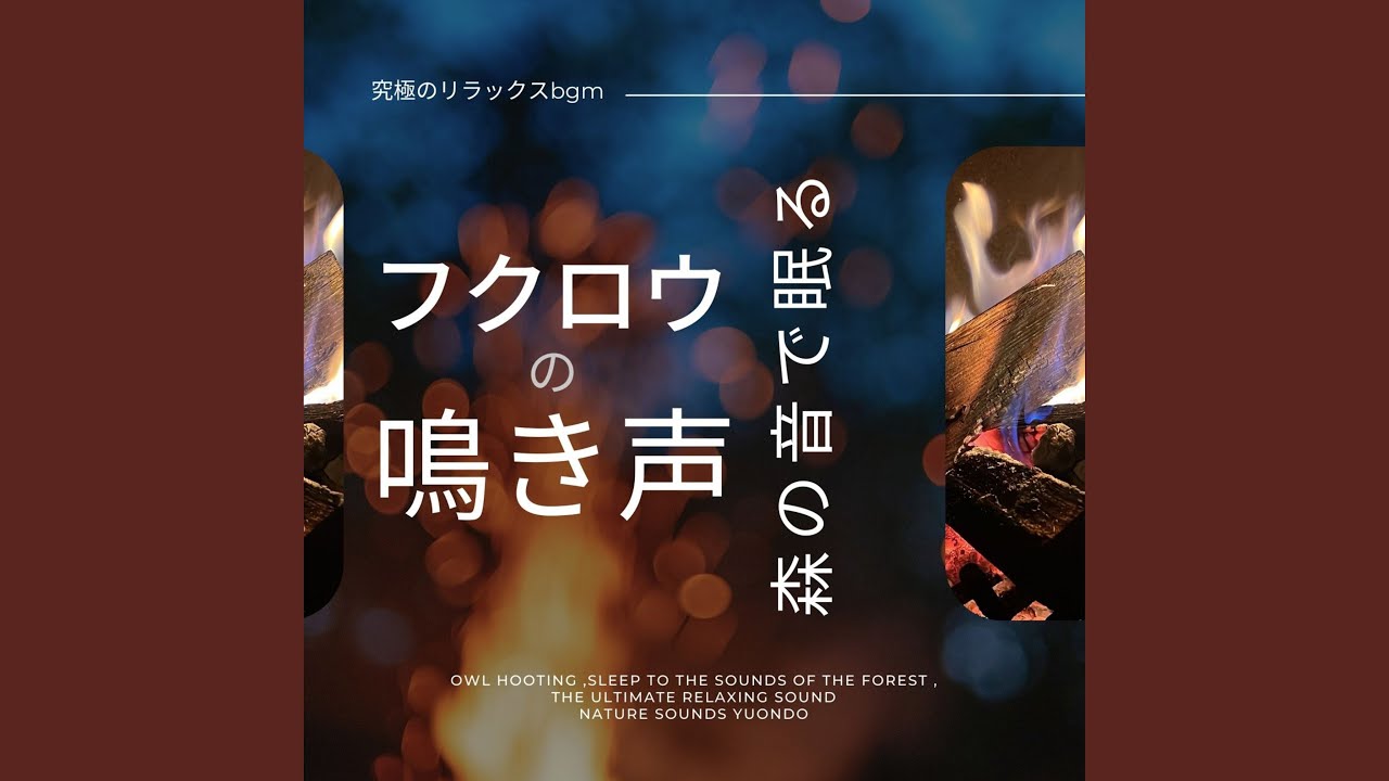 川の音 睡眠用 adlı videoyu YouTube'da izle