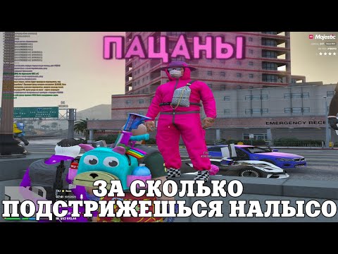 Видео: НАЛЫСО / ВЕСЕЛЫЕ МОМЕНТЫ В ГТА 5 РП