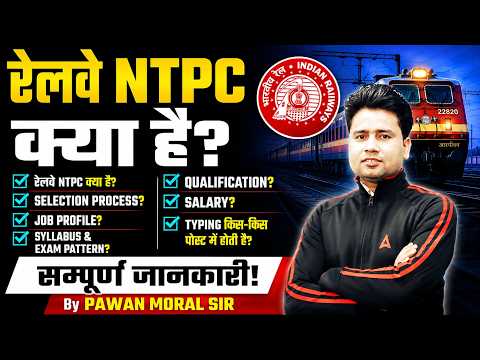 RRB NTPC Kya Hai? | RRB NTPC Syllabus, Exam Pattern, Eligibility & Selection Process | Full Details
