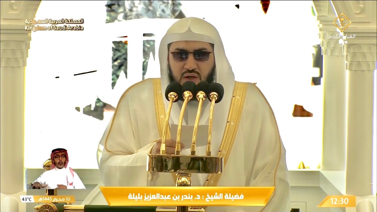 خطبه الجمعه اليوم في الحرم المكي الشيخ بندر بليلة 10 محرم 1445 هـ