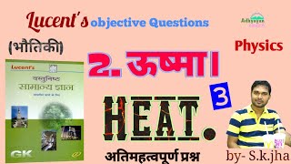 Lucent's Objective Physics. L-2. (part-3), Heat.(ऊष्मा).. Lucent's objective, adhyayan KendrA .