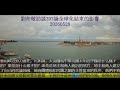 劉仲敬訪談393論全球化結束的影響【20260528】