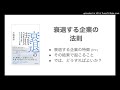 衰退企業の法則。破綻しないためにどうすればよいか？