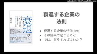 衰退企業の法則。破綻しないためにどうすればよいか？