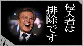 領空侵犯したロシア機に韓国が360発の警告射撃！日本も遺憾砲で応戦！背景には米中の影！【韓国最新ニュース】【ロシア領空侵犯】【韓国警告射撃】