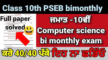 10th class computer science bimonthly test full solved pseb 10th computer science bimonthly  2023