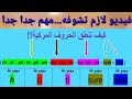 ( بشكل مميز جدا) طريقة نطق الحروف المركبة في اللغة الإنجليزية