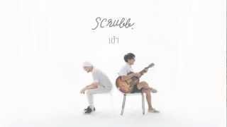 [Official Audio] เช้า - scrubb chords