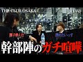 【衝撃展開】大阪店のNo.1が突然の退店宣言…優士代表、絶句
