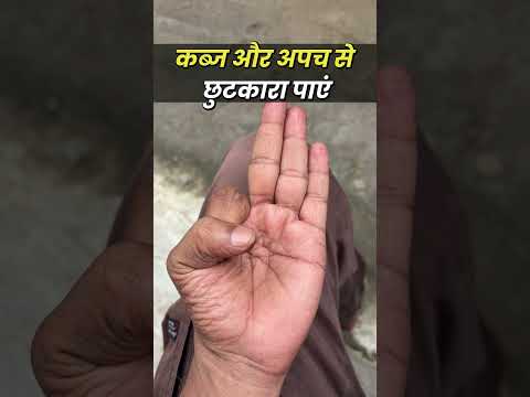 यह आसान मसाज ट्रिक आपके पाचन तंत्र को मजबूत करती है और पेट को बिल्कुल साफ रखती है।#Acupressure,