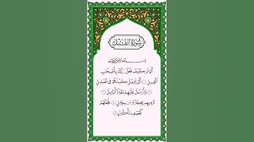 Surah Al Fil The Elephant | سورة الفيل | By Sheikh Khalid Al Jaleel | Full HD Arabic Text