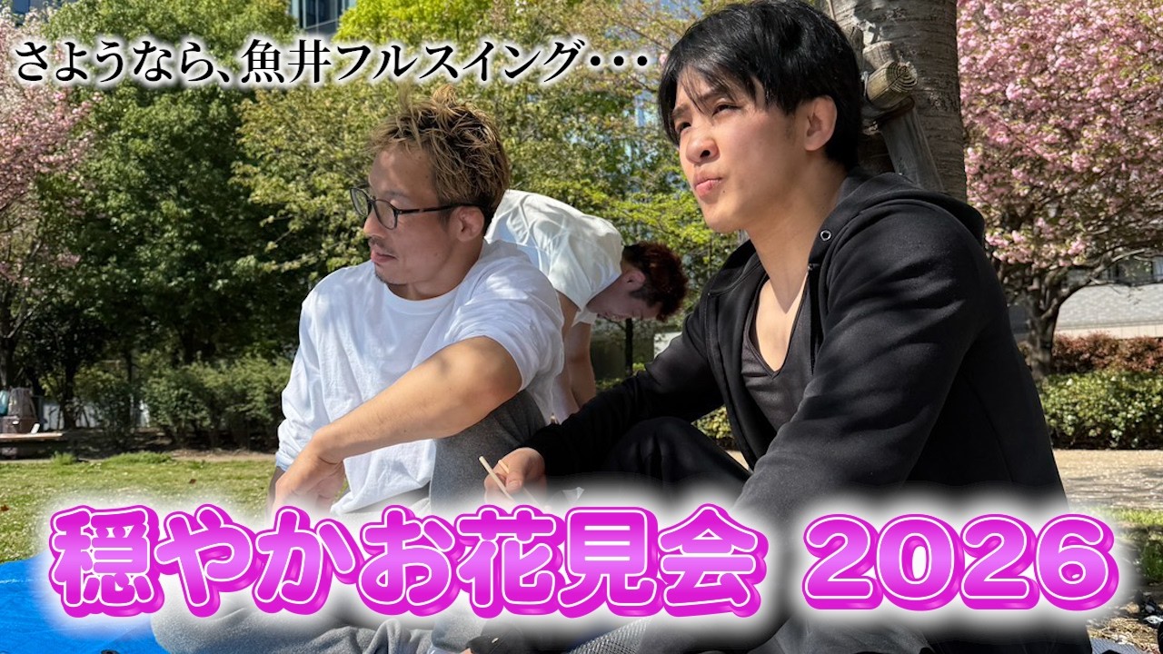 【悟勝利&守引退記念】RIZIN観ながらみんなでお花見しました