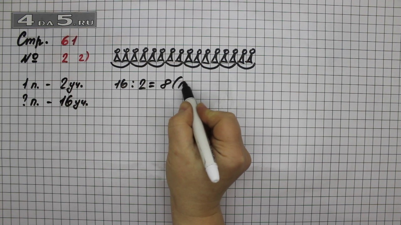Математика 2 класс страница 61 упражнение 1