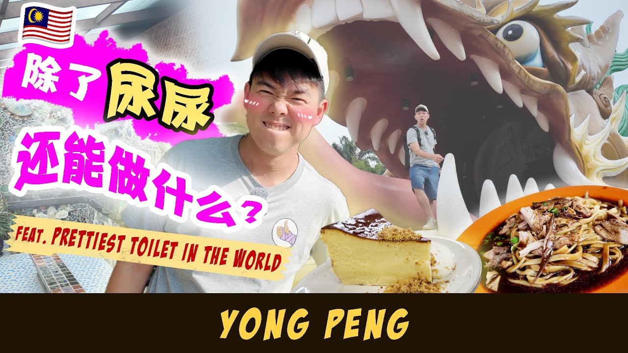 Yong Peng Beyond Toilet: Good Food, Good Coffee Good Dragon 你不曾看过的永平~ 🐲☕🍰
