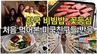 (ENG)미국텍사스에서 한국엄마가 차린 이별파티에 초대된 미국친구들  반응/미국 속 한국아이 자신감 있게 키우기