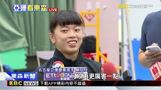最新》「舉重女神」郭婞淳領銜 舉重隊亞運目標奪5面獎牌@newsebc
