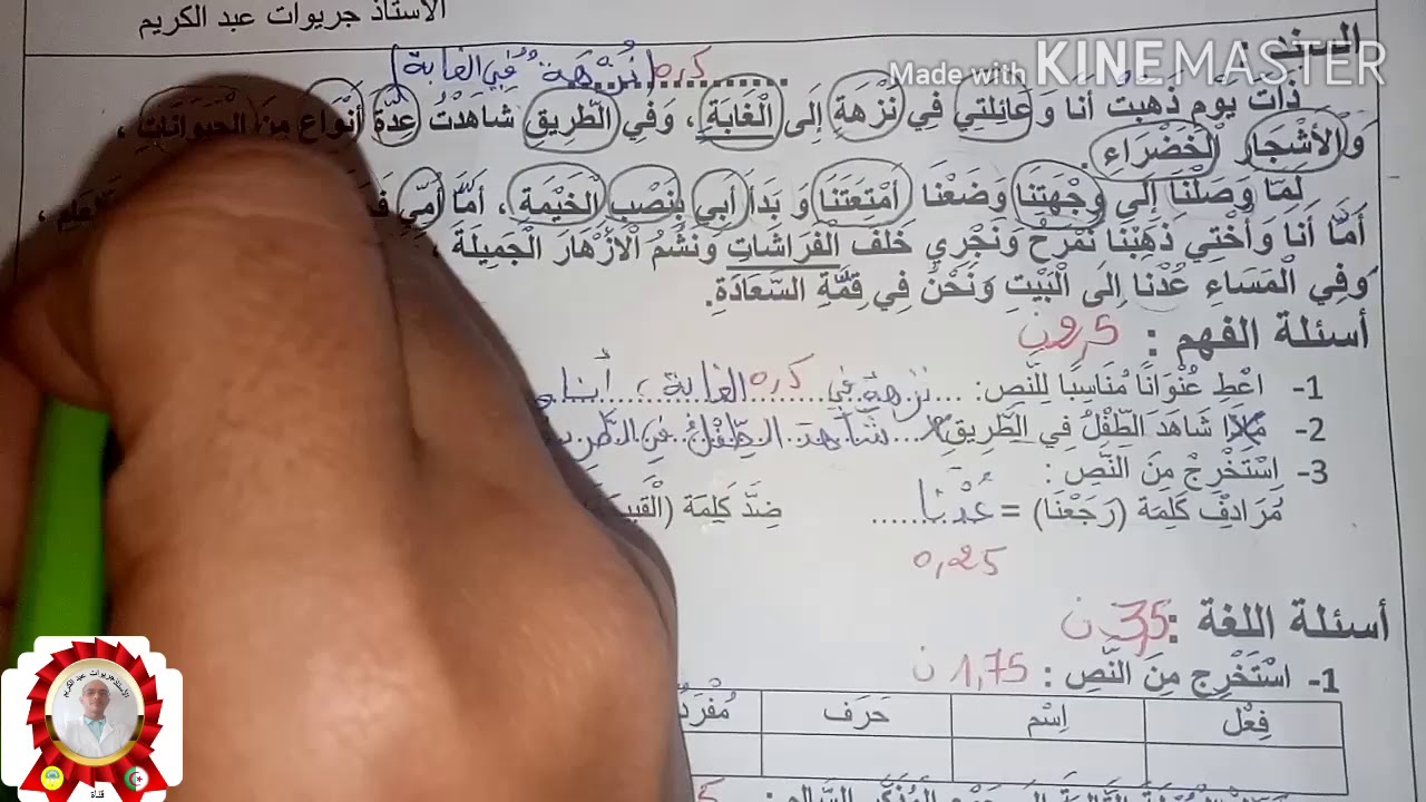 شرح مفصل وحل تقويم اللغة للسنة الثالثة ( اسئلة الفهم واللغة)