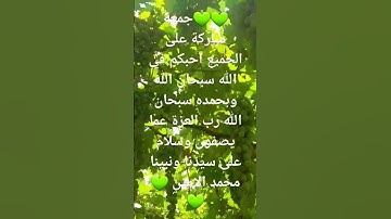 تلاوة عطرة للقارئ 💚💚احمد العجمي تريح النفوس ماشاء الله صوت رائع أستغفر الله العظيم واتوب اليه ❤❤❤💚💚