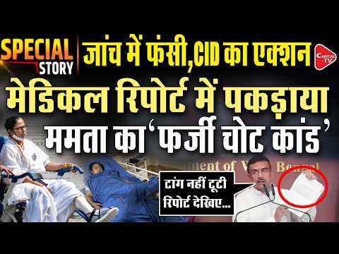 Mamata Banerjee Exposed | Suvendu Reopens the 2021 File | Controversy Over the Alleged Leg Fracture