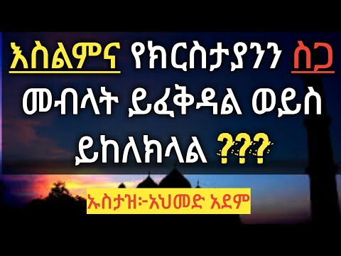 ቪዲዮ: ስጋ መብላት ያስፈልገኛልን?