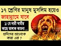         those who become muslims will go to hell bangla