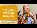 Чайтанья Чандра Чаран Прабху - 2020.06.11, Алматы, Кришна. Верховная Личность Бога, Милость Кришны