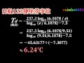日航123便の真相に迫る㉕【温度のデマを暴いてやろうか】