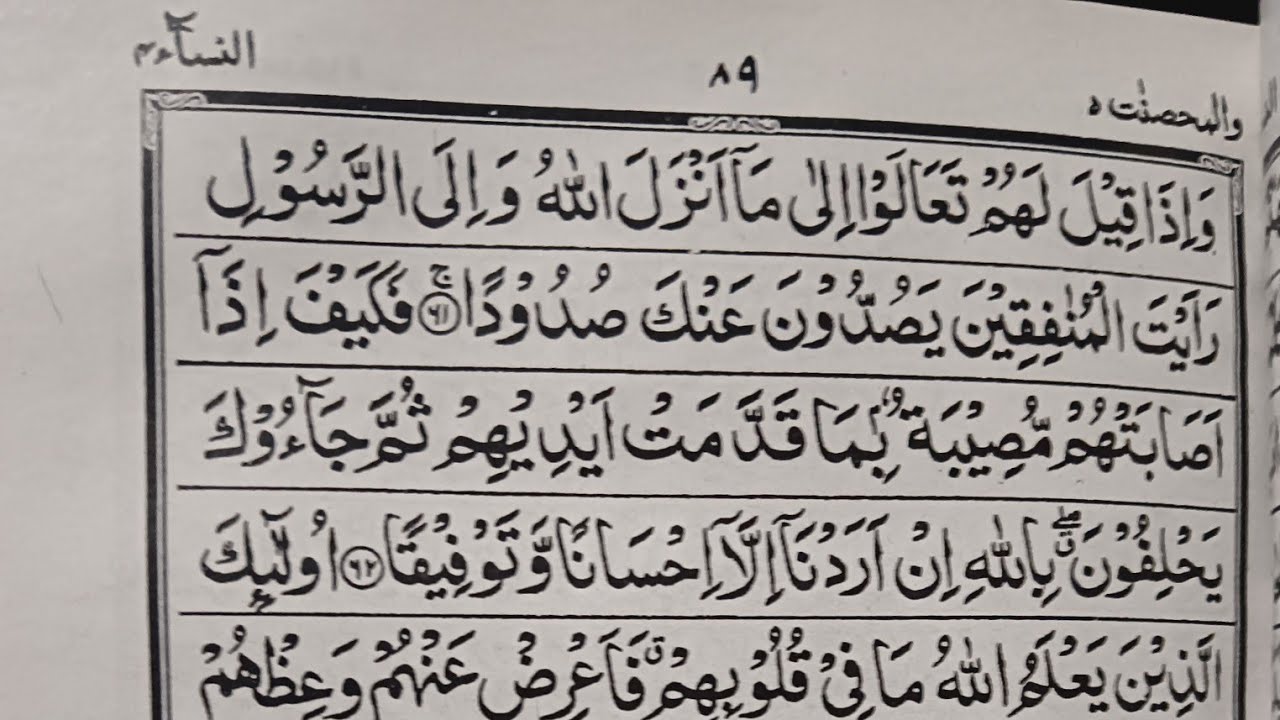 Para 5 Sureh Nisa 🥰 Wonderful voice 