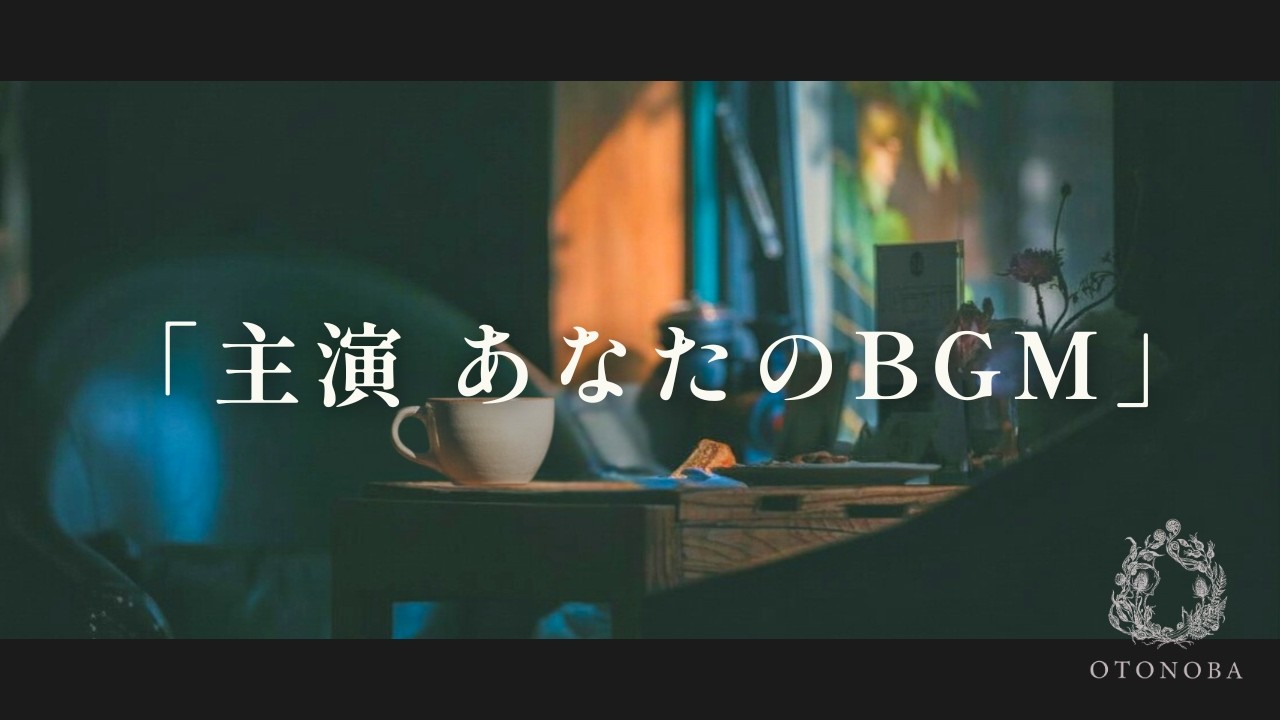 AM6:00【今日という映画の、オープニングサウンド】Cinematic Ambient