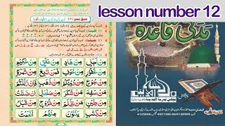 Madanihow To Read Madani Qaida For Beginners Qaida Lesson No. 12 Complete Madani Qaida With Tajweed