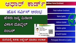 Uidai New Service Launched Aadhar Card Correction Online Name Dob Address Correction Aadhar