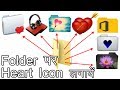 how to change folder icon to heart
