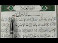 HIZB 60 Apprendre Sourate AL ALAQ حفظ سورة العلق 