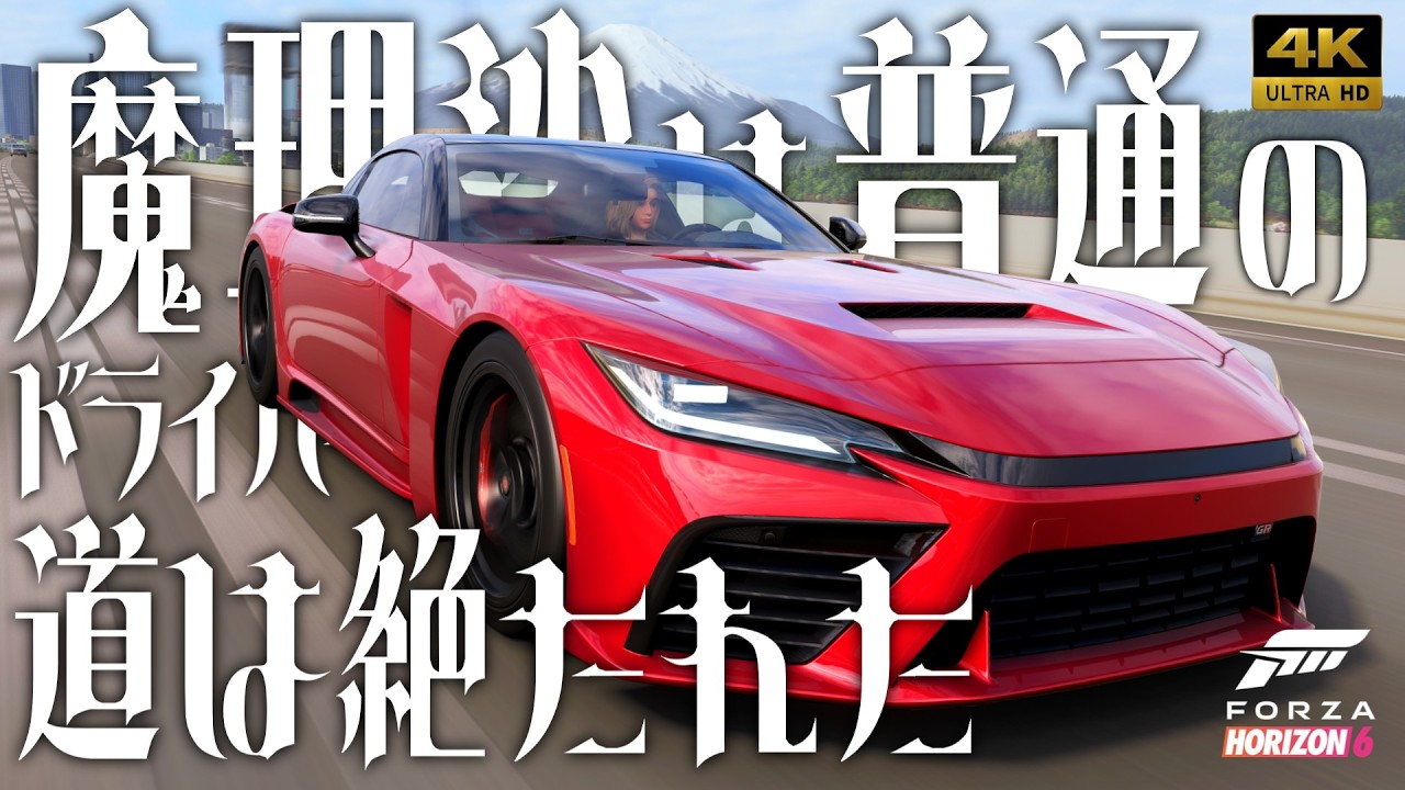 Forza Horizon 6] Marisa's dream of being a normal driver is over
