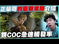 【POE3.22】正榮哥的狙擊輔助思路與機制 魔力配法都幫你想好了! introduction to jungroan&quot;s Snipe Support