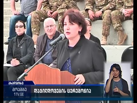 ჯავშანსატანკო სასწავლო ცენტრის კურსების დასრულების ცერემონია ახალციხეში