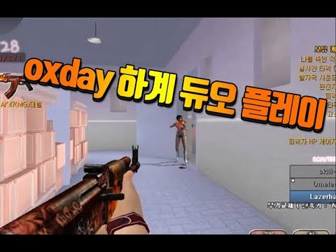 [서든어택]oxday 하계 듀오 매드무비 4탄