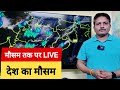 Live lightning and thunderstorm update          