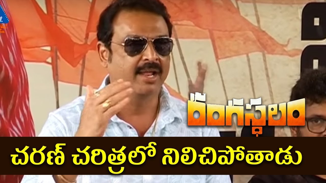 రామ్ చరణ్ చరిత్రలో నిలిచిపోతాడు || Naresh about Ramcharan Charecter in Rangasthalam mega fans neetho untunte song download