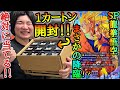 中身のカードが神イラスト過ぎて大高騰中のFW最新弾を1カートン開封したら、まさかの激熱SP青背景演出が降臨してしまいガチで身体が震え上がりました。【ドラゴンボール フュージョンワールド 開封】