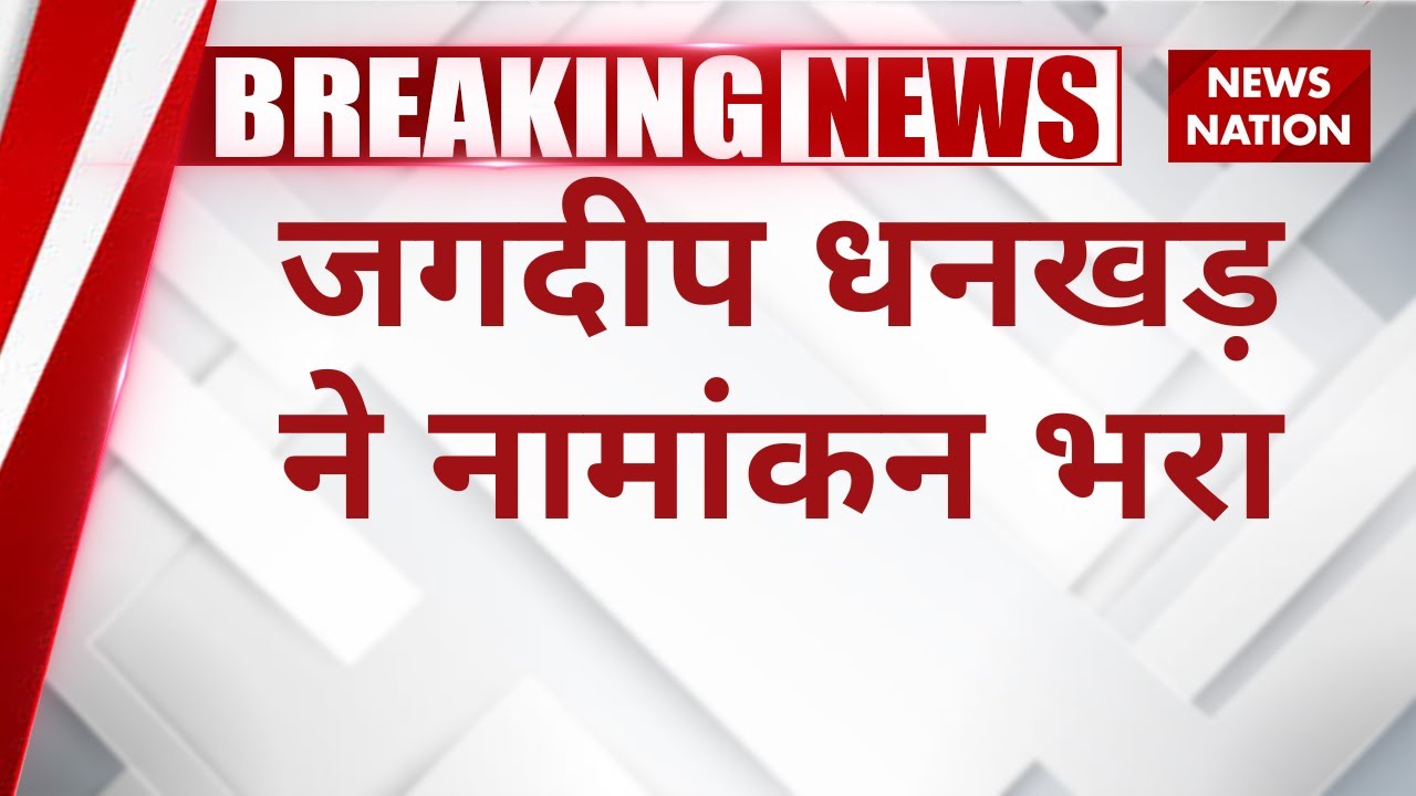 Presidential Polls 2022 Live Updates: जगदीप धनखड़ ने नामांकन भरा | News Nation