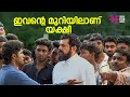 ഇവന്റെ മുറിയിലാണ് യക്ഷി /comedy movie malayalam | Comedy Scenes / new malayalam movie