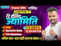 Class 12th Math Chapter 11🔥त्रि वीमिय ज्यामिति | PYQ + Question Bank + Most Important Questions