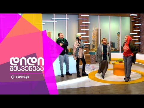 დიდი შესვენება | 24.11.2022