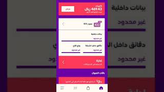 طريقة تحويل او طلب رصيد من تطبيق my stc إلى رقم هاتف آخر