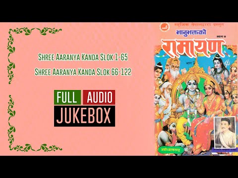 Bhanubhakta Ko Ramayan-4 | Shree Kiskindha Kanda Slok 1-65 | Shree Kiskindha Kanda Slok 66-129