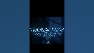 سورة الزخرف | محمد صديق المنشاوي #المنشاوي♡ فَإِنَّا مُبْرِمُونَ يا ساتر!....عظمة كالعادة👈🏻👉🏻💙! .
